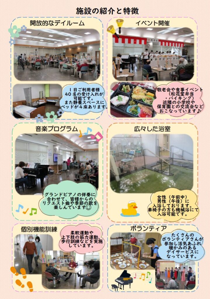 デイサービスパンフレット画像