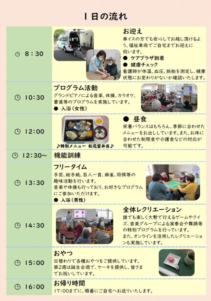 デイサービスパンフレット画像