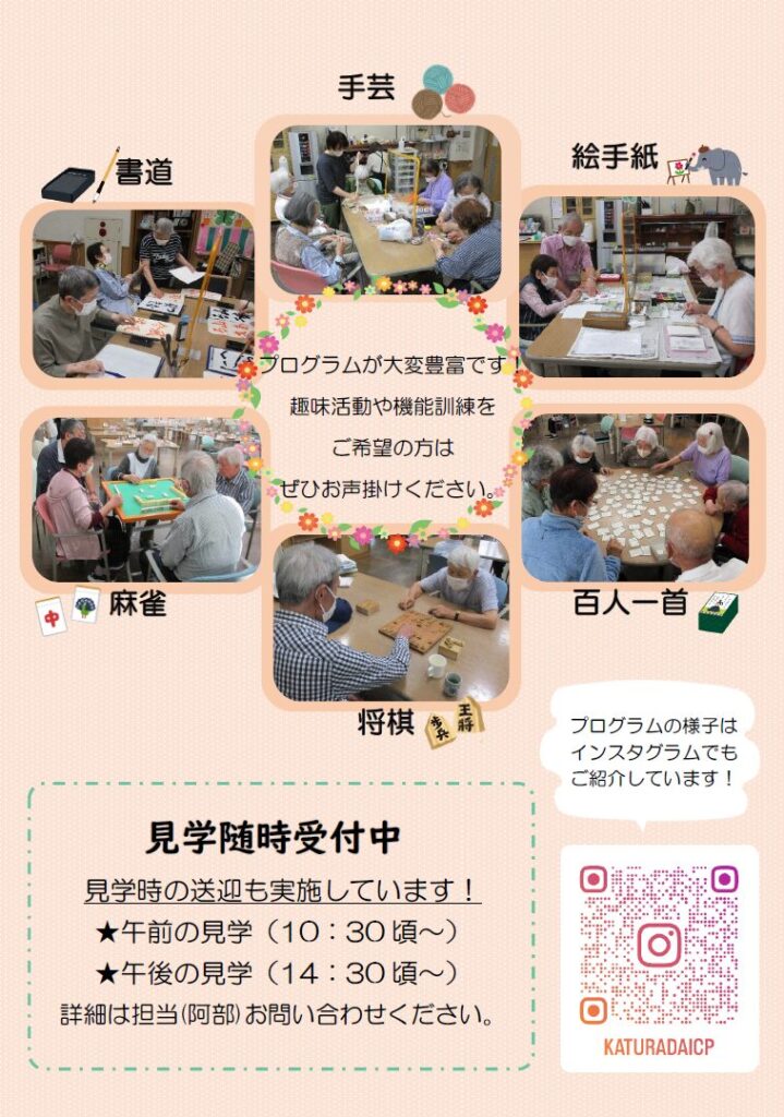 デイサービスパンフレット画像