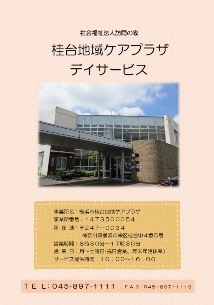 デイサービスパンフレット画像